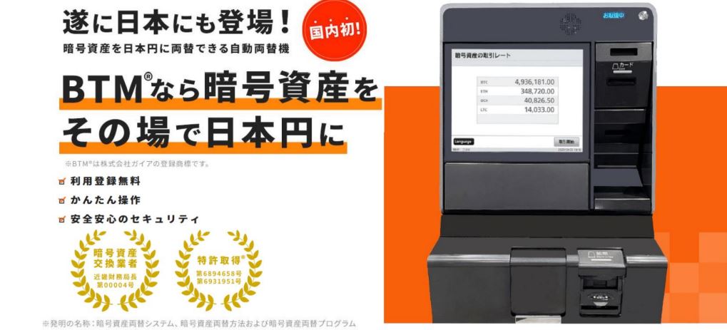 Japón Pondrá en Marcha Cajeros Automáticos de Criptomonedas Tras un Intervalo de 4 Años